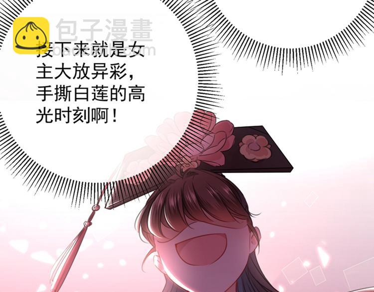 🍵不识桃花只识君 第126话 盛装赴宴 第22页