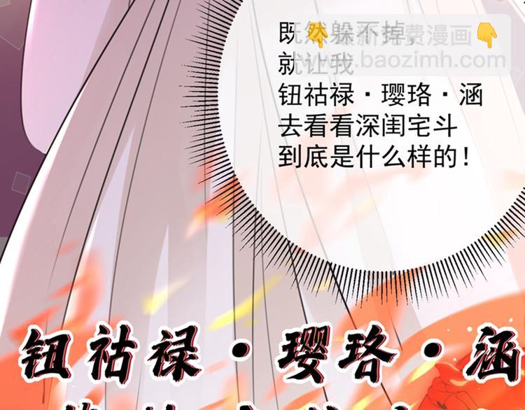 🍵不识桃花只识君 第126话 盛装赴宴 第25页