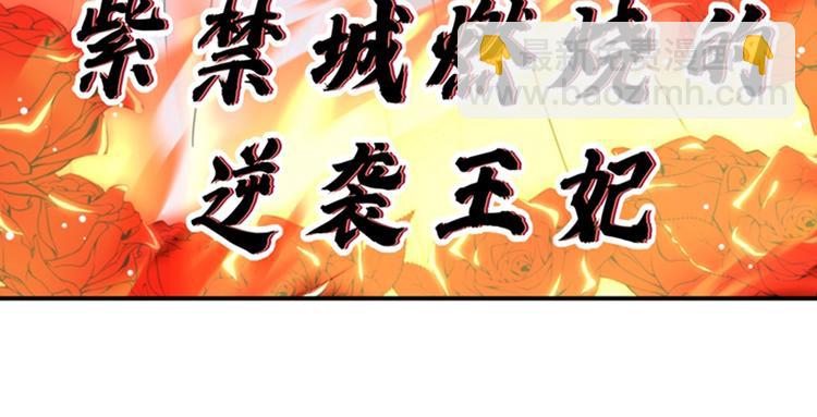 🍵不识桃花只识君 第126话 盛装赴宴 第26页