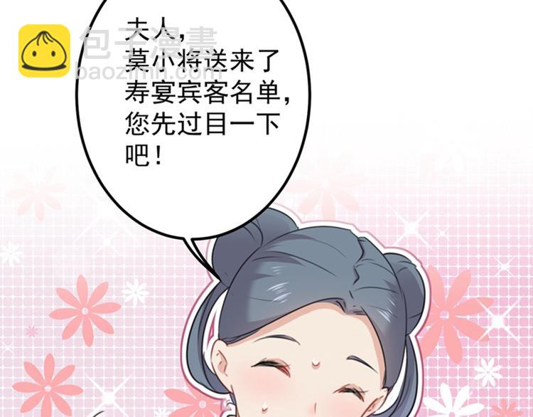 🍵不识桃花只识君 第126话 盛装赴宴 第30页