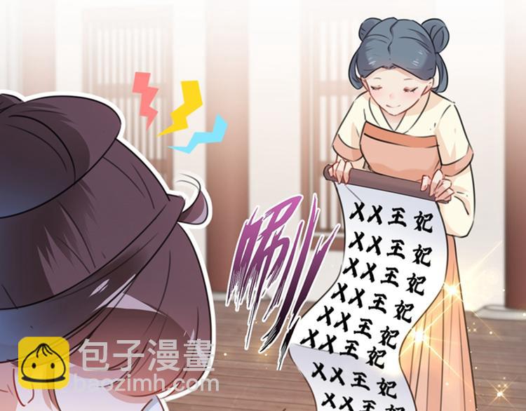 🍵不识桃花只识君 第126话 盛装赴宴 第32页
