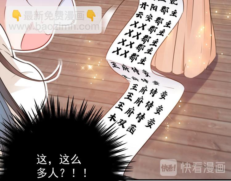 🍵不识桃花只识君 第126话 盛装赴宴 第33页