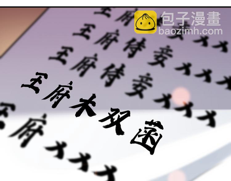 🍵不识桃花只识君 第126话 盛装赴宴 第35页