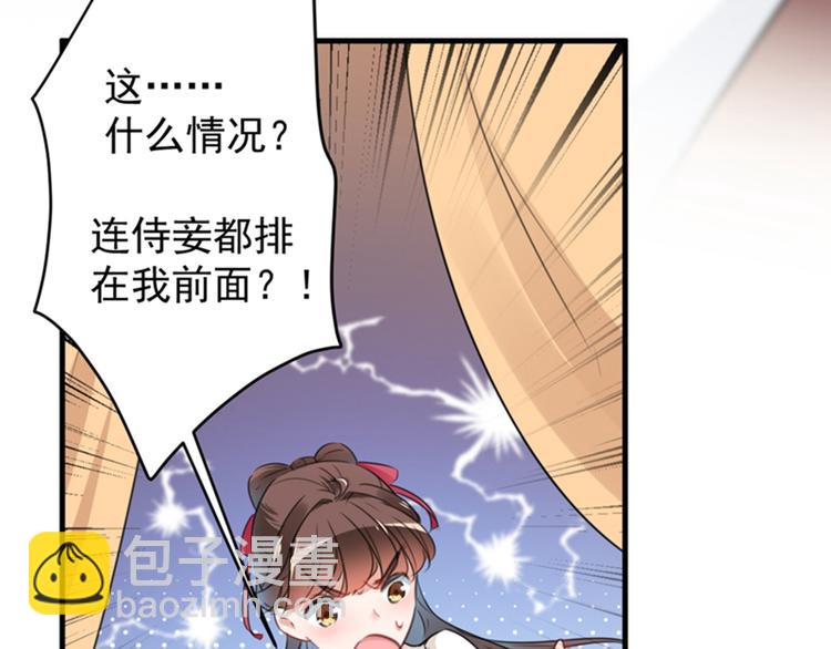 🍵不识桃花只识君 第126话 盛装赴宴 第37页