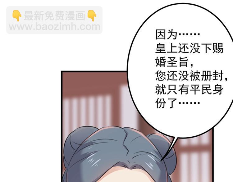 🍵不识桃花只识君 第126话 盛装赴宴 第39页