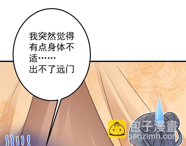 🍵不识桃花只识君 第126话 盛装赴宴 第42页