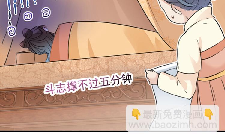 🍵不识桃花只识君 第126话 盛装赴宴 第43页