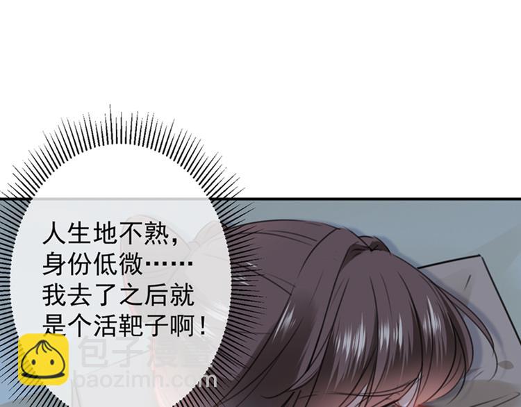 🍵不识桃花只识君 第126话 盛装赴宴 第44页
