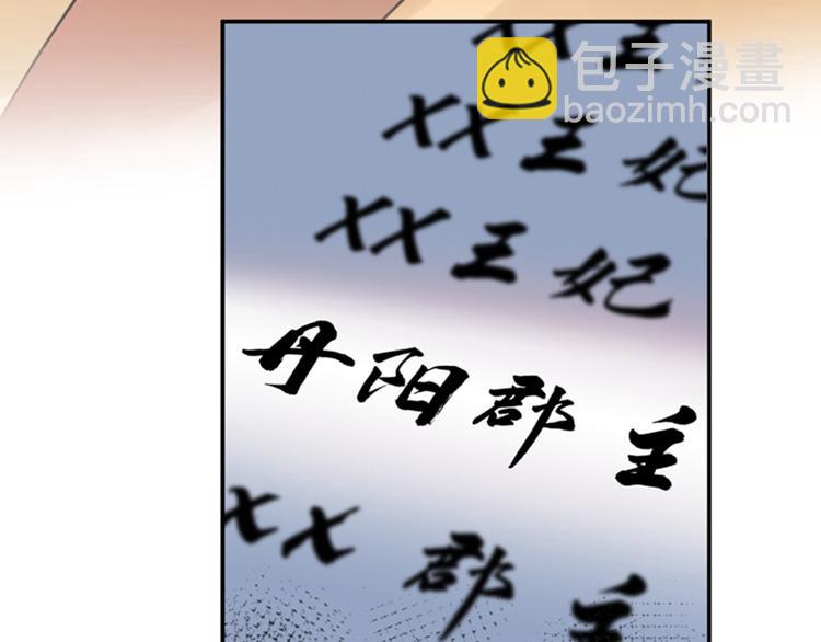 🍵不识桃花只识君 第126话 盛装赴宴 第47页