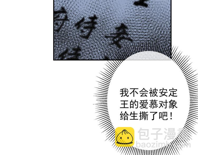 🍵不识桃花只识君 第126话 盛装赴宴 第48页