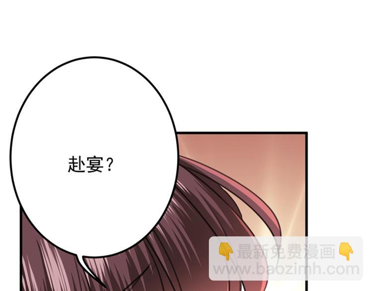🍵不识桃花只识君 第126话 盛装赴宴 第5页