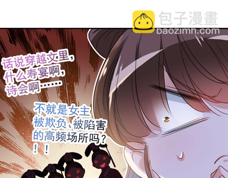 🍵不识桃花只识君 第126话 盛装赴宴 第8页