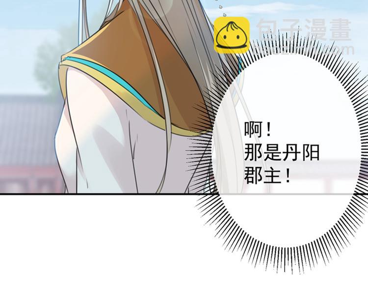 🍵不识桃花只识君 第128话 丹阳郡主手撕情敌？ 第32页