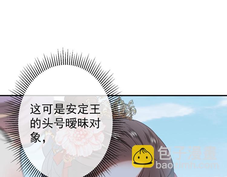 🍵不识桃花只识君 第128话 丹阳郡主手撕情敌？ 第34页