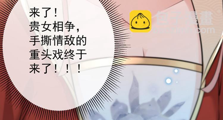 🍵不识桃花只识君 第128话 丹阳郡主手撕情敌？ 第45页