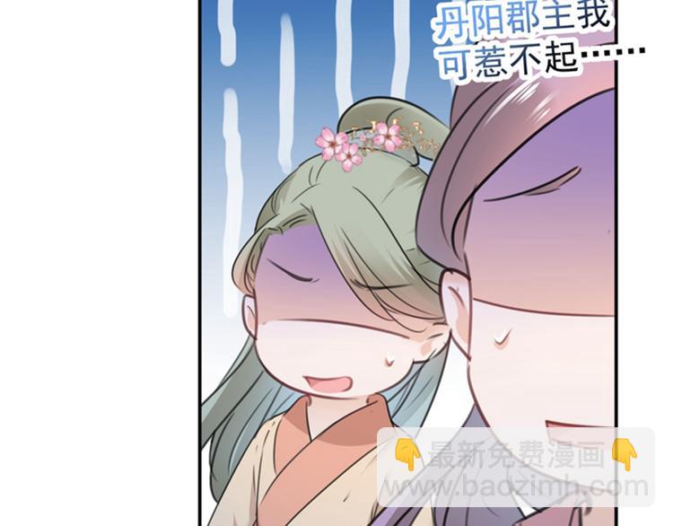 🍵不识桃花只识君 第128话 丹阳郡主手撕情敌？ 第47页