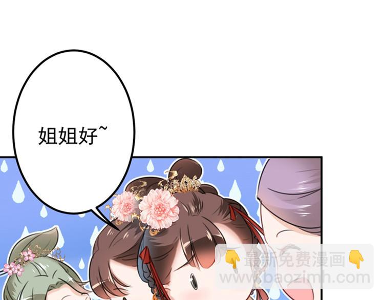 🍵不识桃花只识君 第128话 丹阳郡主手撕情敌？ 第5页