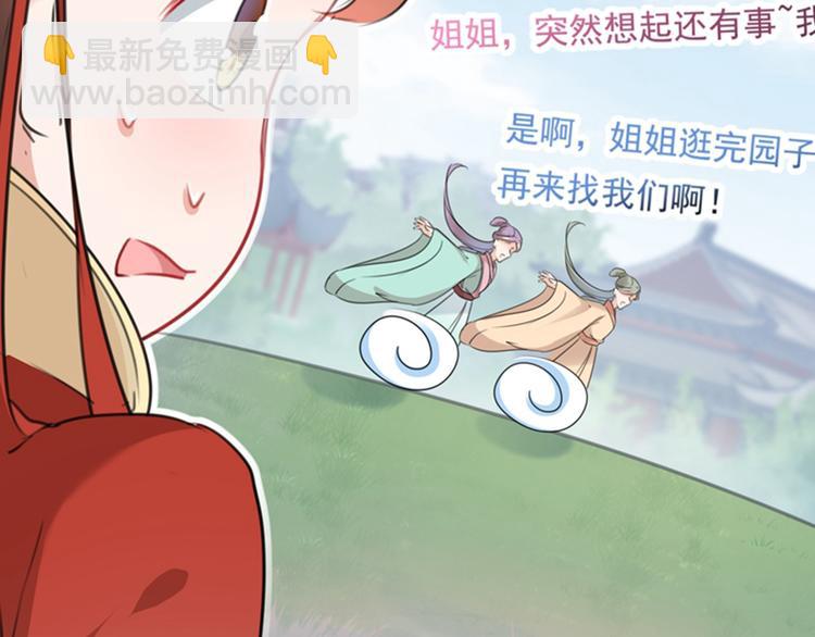 🍵不识桃花只识君 第128话 丹阳郡主手撕情敌？ 第50页