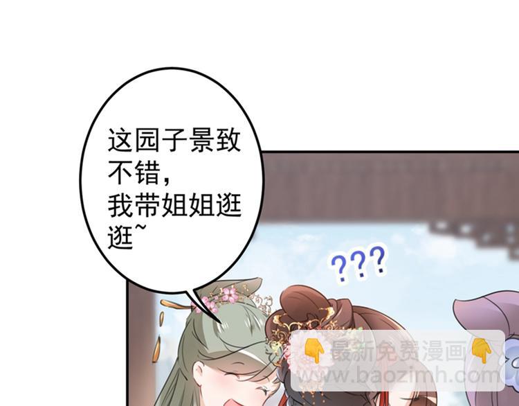 🍵不识桃花只识君 第128话 丹阳郡主手撕情敌？ 第7页