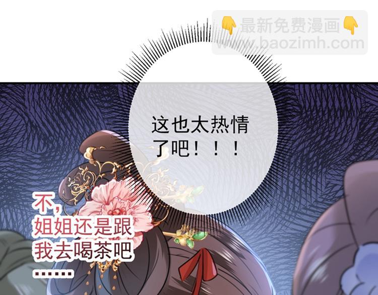 🍵不识桃花只识君 第128话 丹阳郡主手撕情敌？ 第9页