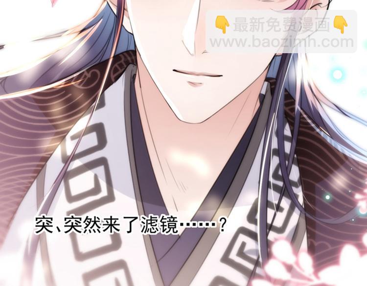 🍵不识桃花只识君 第134话 她不喜欢太直白的？ 第17页