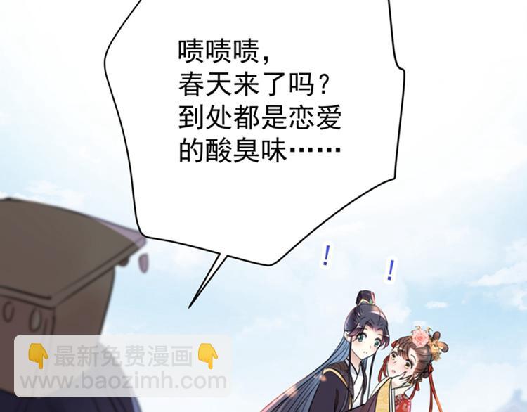 🍵不识桃花只识君 第134话 她不喜欢太直白的？ 第28页