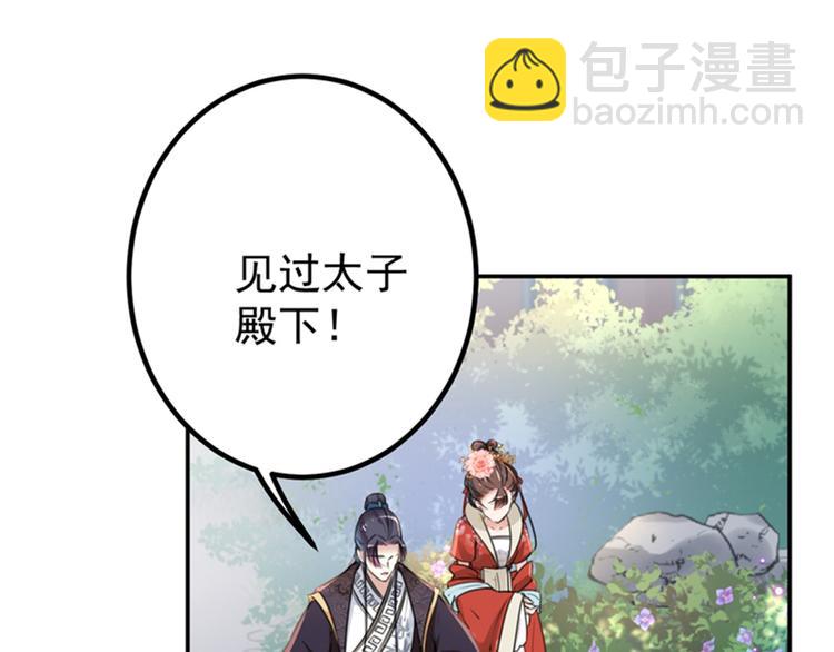 🍵不识桃花只识君 第134话 她不喜欢太直白的？ 第33页