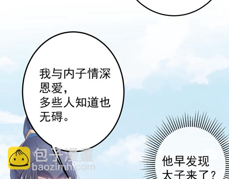 🍵不识桃花只识君 第134话 她不喜欢太直白的？ 第36页