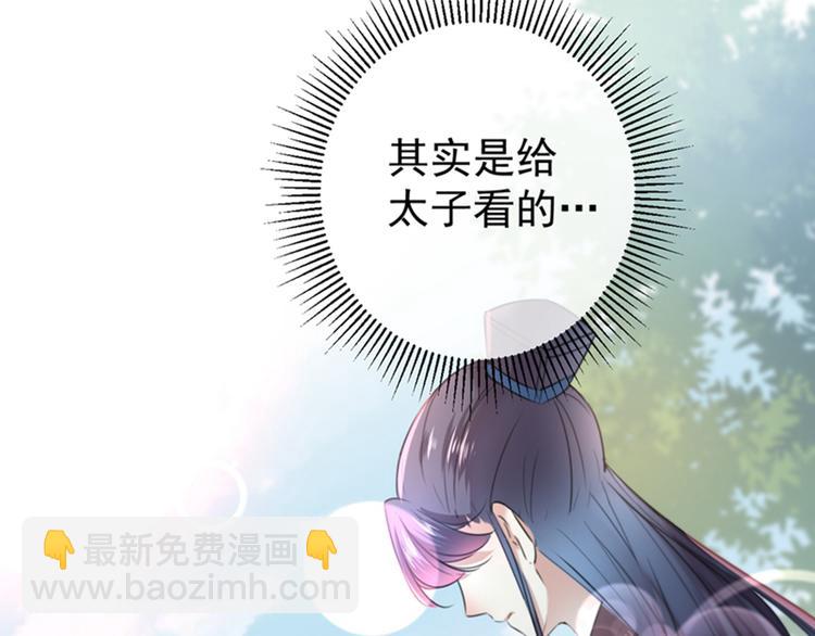 🍵不识桃花只识君 第134话 她不喜欢太直白的？ 第42页