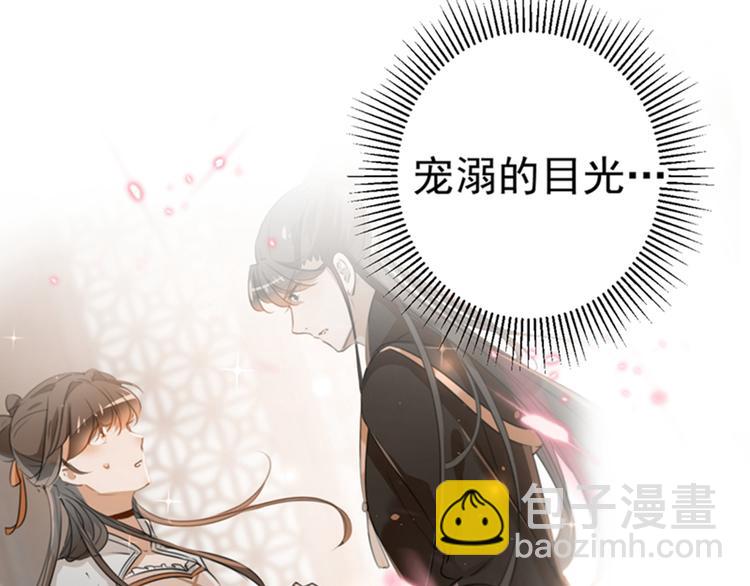 🍵不识桃花只识君 第134话 她不喜欢太直白的？ 第45页