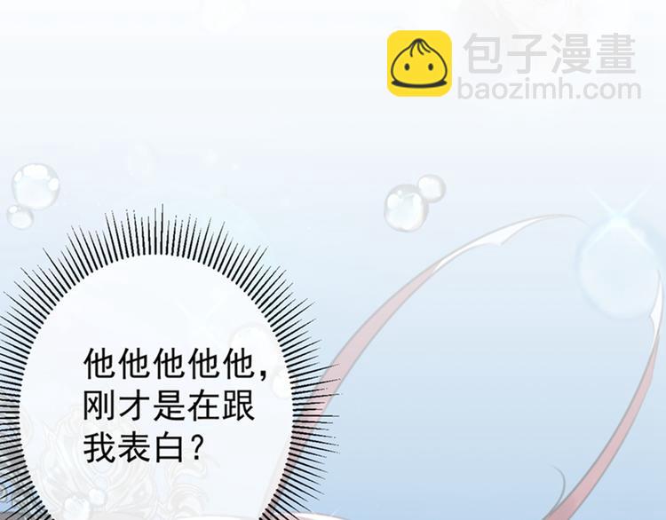 🍵不识桃花只识君 第134话 她不喜欢太直白的？ 第5页
