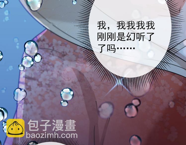 🍵不识桃花只识君 第134话 她不喜欢太直白的？ 第8页