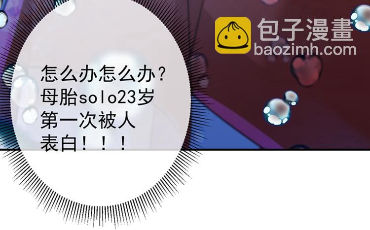 🍵不识桃花只识君 第134话 她不喜欢太直白的？ 第9页