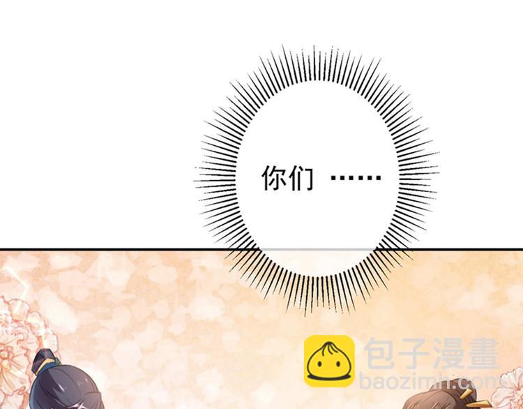 🍵不识桃花只识君 第136话 本王等着娶王妃呢！ 第13页
