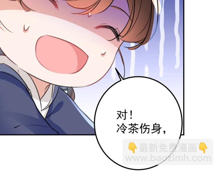 🍵不识桃花只识君 第136话 本王等着娶王妃呢！ 第29页