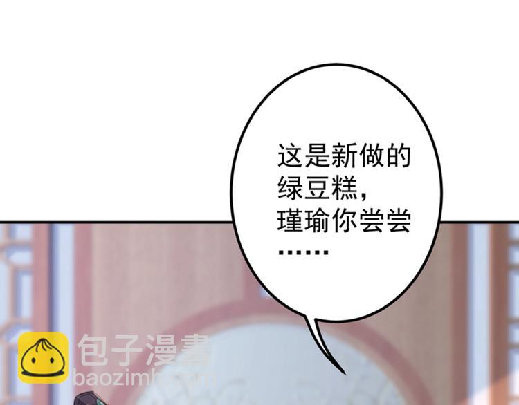 🍵不识桃花只识君 第136话 本王等着娶王妃呢！ 第35页