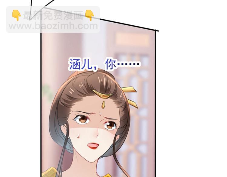 🍵不识桃花只识君 第136话 本王等着娶王妃呢！ 第44页