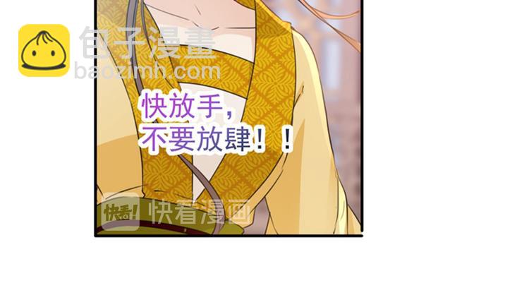 🍵不识桃花只识君 第136话 本王等着娶王妃呢！ 第45页