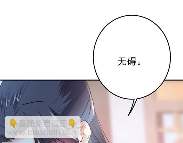 🍵不识桃花只识君 第136话 本王等着娶王妃呢！ 第46页