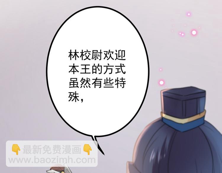 🍵不识桃花只识君 第136话 本王等着娶王妃呢！ 第49页