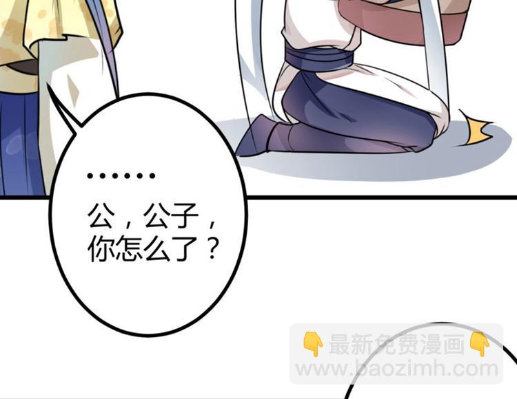 🍵不识桃花只识君 第14话 佛堂 第12页