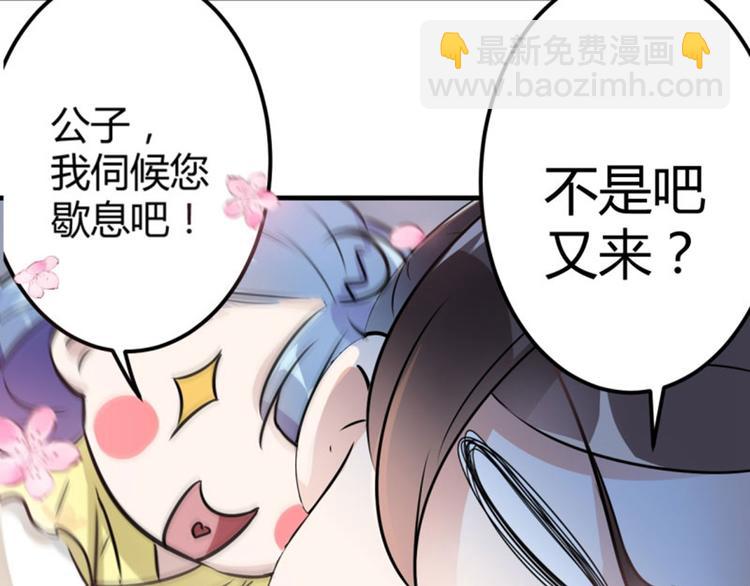🍵不识桃花只识君 第14话 佛堂 第16页