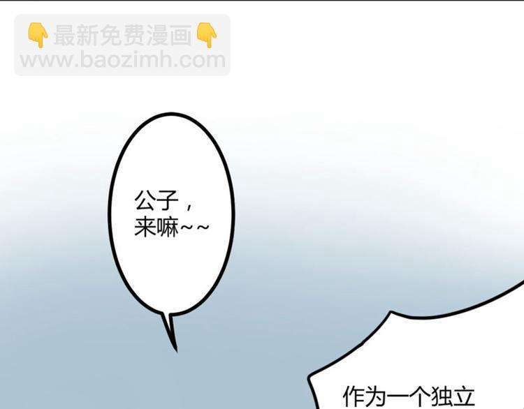 🍵不识桃花只识君 第14话 佛堂 第18页