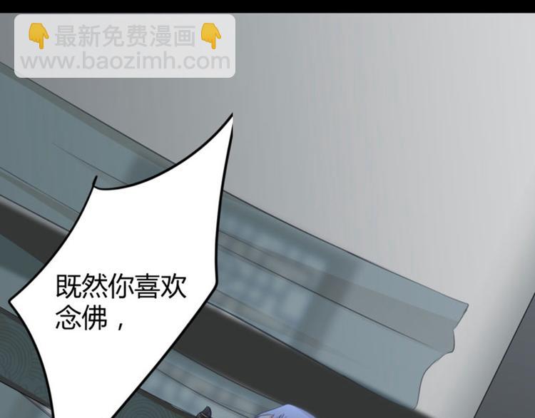 🍵不识桃花只识君 第14话 佛堂 第39页