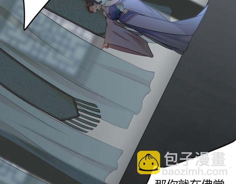 🍵不识桃花只识君 第14话 佛堂 第40页