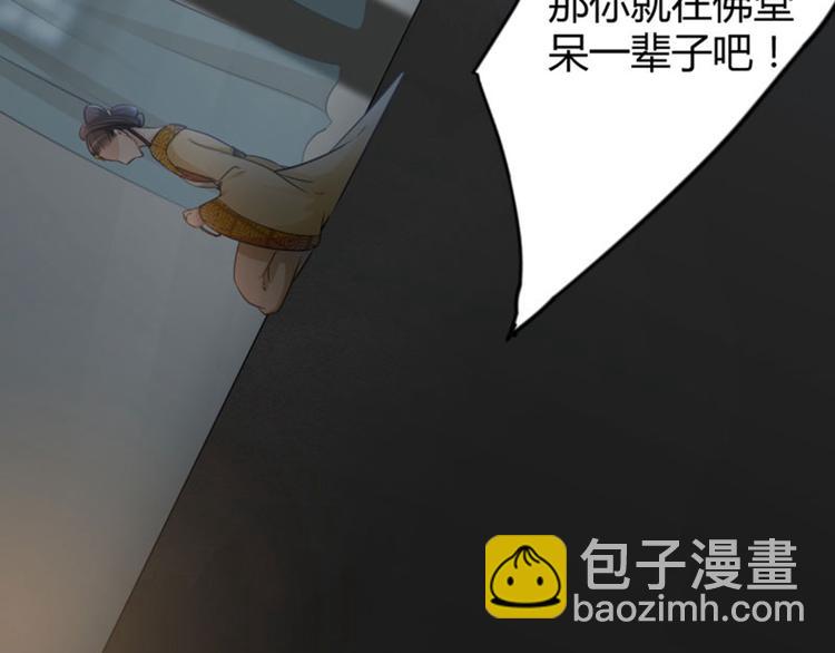 🍵不识桃花只识君 第14话 佛堂 第41页