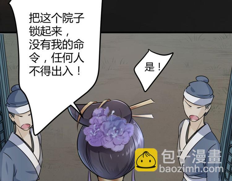 🍵不识桃花只识君 第14话 佛堂 第43页