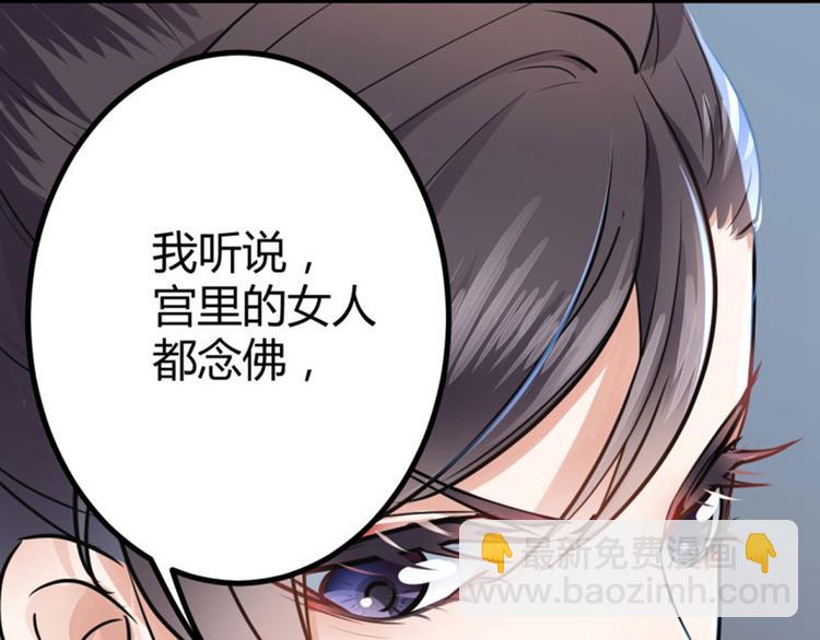 🍵不识桃花只识君 第14话 佛堂 第45页
