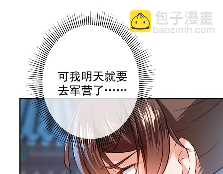 🍵不识桃花只识君 第138话 贴~身~亲卫！ 第10页