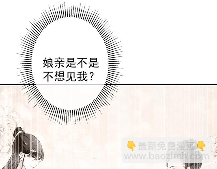 🍵不识桃花只识君 第138话 贴~身~亲卫！ 第12页